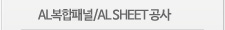 AL�����س�/AL SHEET ����