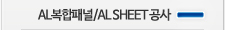 AL�����س�/AL SHEET ����